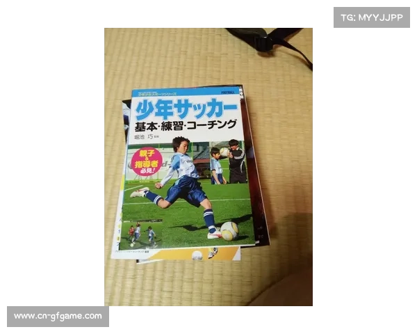 足球主题书籍出版，战术历史与人物传记多样